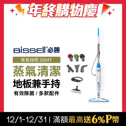 Bissell 美國  必勝 Steam Mop 多功能二合一蒸氣拖把 3004T