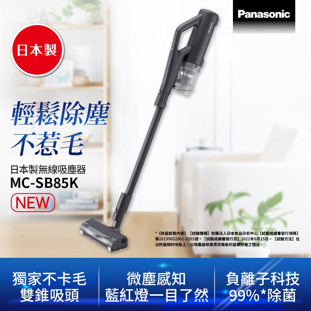 Panasonic國際牌日本製無線手持吸塵器MC-SB85K-H - PChome 24h購物
