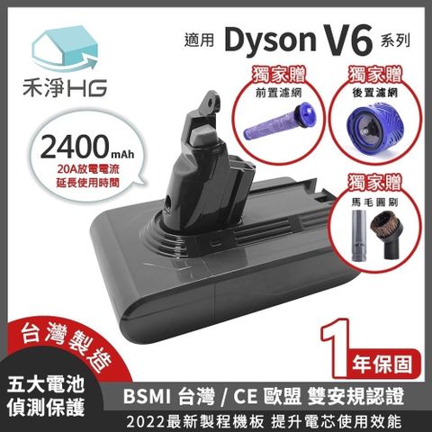 Dyson 戴森 【禾淨家用HG】 V6 DC6225 2400mAh 副廠吸塵器配件 鋰電池(三重送 B)