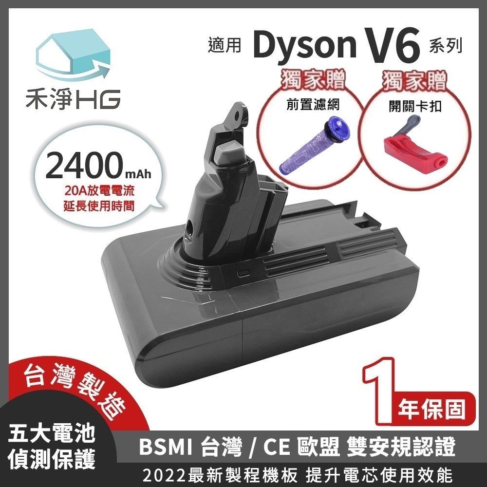 Dyson 戴森 【禾淨家用HG】 V6 DC6225 2400mAh 副廠吸塵器配件 鋰電池(雙重送 A)