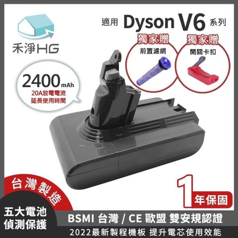 加贈贈品【禾淨家用HG】Dyson V6 DC6225 2400mAh 副廠吸塵器配件 鋰電池(雙重送 A)