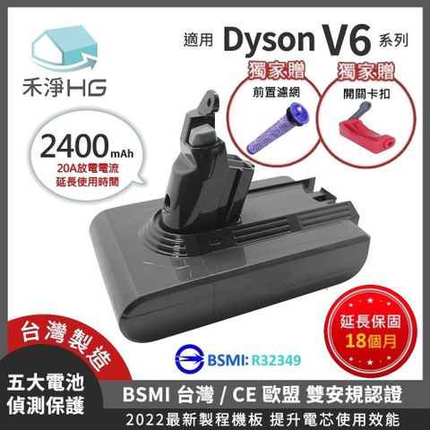 【禾淨家用HG】Dyson V6 DC6225 2400mAh 副廠吸塵器配件 鋰電池(雙重送 A)