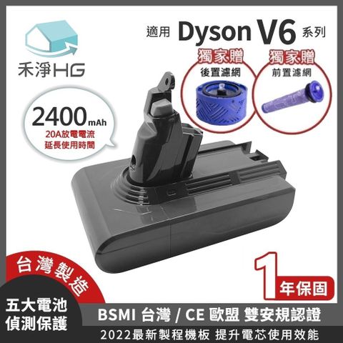 加贈贈品【禾淨家用HG】Dyson V6 DC6225 2400mAh 副廠吸塵器配件 鋰電池(雙重送 B)