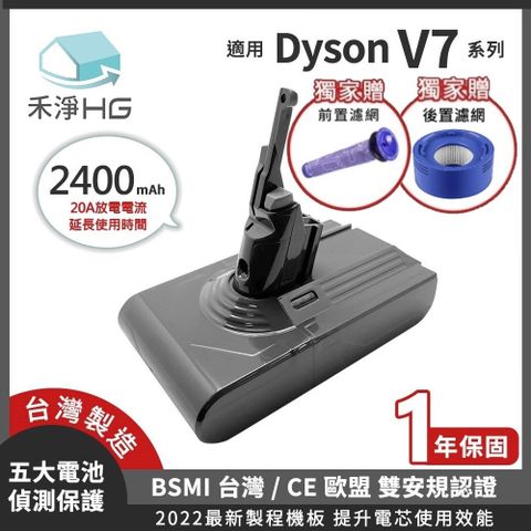 加贈贈品【禾淨家用HG】Dyson V7 DC8225 2400mAh 副廠吸塵器配件 鋰電池(雙重送 B)