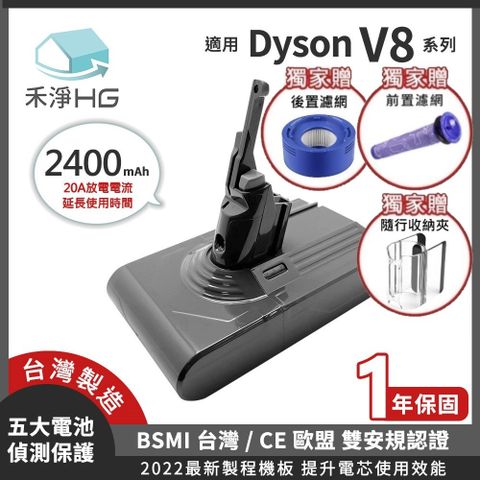 Dyson 戴森 【禾淨家用HG】 V8 DC8225 2400mAh 副廠吸塵器配件 鋰電池(三重送 A)