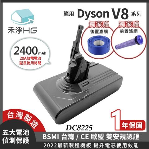 加贈贈品【禾淨家用HG】Dyson V8 DC8225 2400mAh 副廠吸塵器配件 鋰電池(雙重送 B)