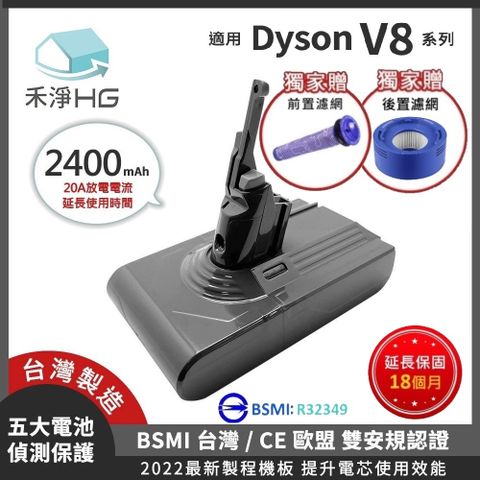 【禾淨家用HG】Dyson V8 DC8225 2400mAh 副廠吸塵器配件 鋰電池(雙重送 B)