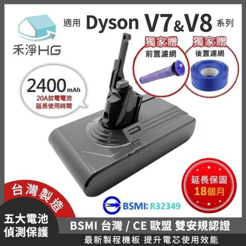 【禾淨家用HG】Dyson V8 DC8225 2400mAh 副廠吸塵器配件 鋰電池(雙重送 B)
