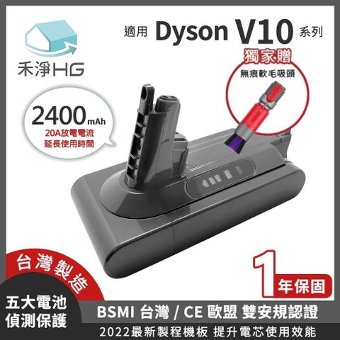 Dyson 戴森 【禾淨家用HG】 V10 DC1025 2400mAh 副廠吸塵器配件 鋰電池(無痕軟毛刷吸頭)