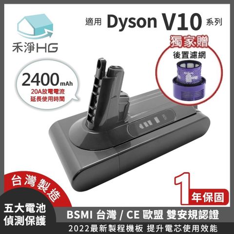 加贈贈品【禾淨家用HG】Dyson V10 DC1025 2400mAh 副廠吸塵器配件 鋰電池(後置濾網)