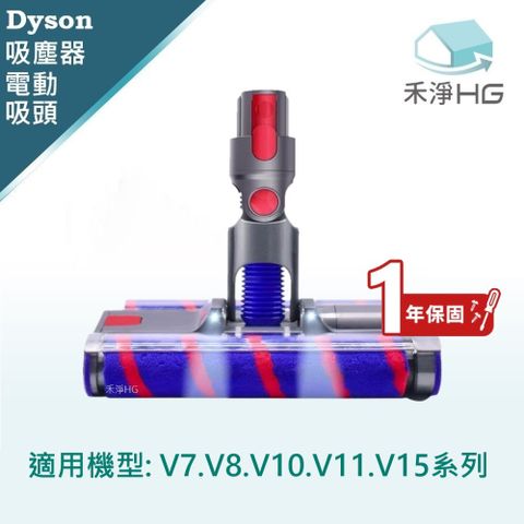 【禾淨家用HG】Dyson 適用 V7~V11.V15 副廠吸塵器配件 LED雙滾筒電動吸頭(1入/組)