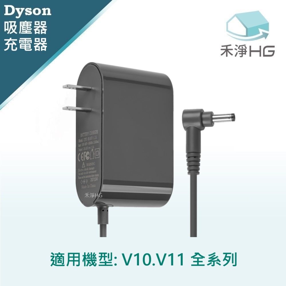 禾淨家用HG】Dyson V10.V11系列副廠吸塵器配件充電器- PChome 24h購物