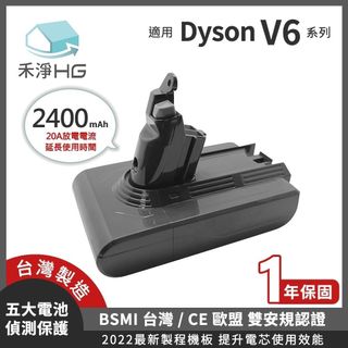 【禾淨家用HG】Dyson V6 DC6225 2400mAh 副廠吸塵器配件 鋰電池