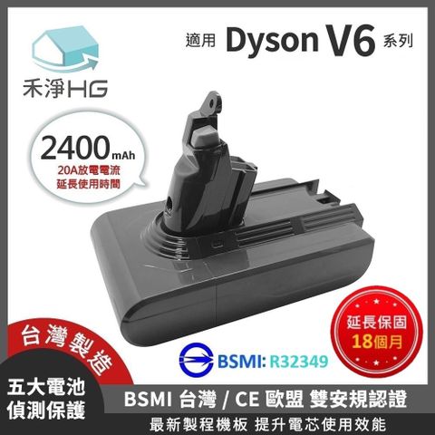 【禾淨家用HG】Dyson V6 DC6225 2400mAh 副廠吸塵器配件 鋰電池