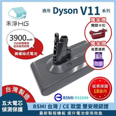 【禾淨家用HG】Dyson V11(SV14) DC1140 3900mAh 副廠吸塵器配件 鋰電池(螺絲式)