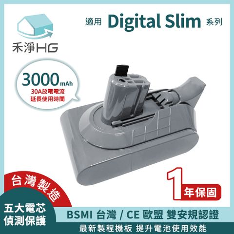 Dyson 戴森 【禾淨家用HG】 Digital Slim CL1830 3000mAh 副廠吸塵器配件 鋰電池