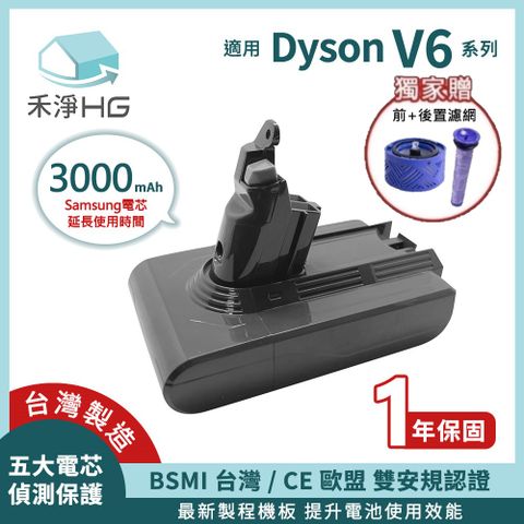 Dyson 戴森 【禾淨家用HG】 V6 DC6300 3000mAh 副廠吸塵器配件 鋰電池 (前+後置濾網)