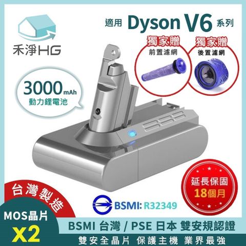 【禾淨家用HG】Dyson V6 DC6300 3000mAh 副廠吸塵器配件 鋰電池(前+後置濾網)
