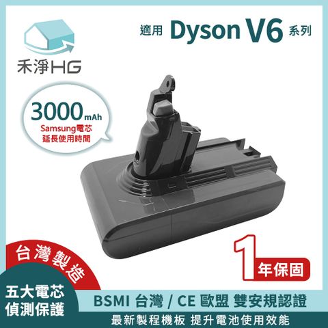 Dyson 戴森 【禾淨家用HG】 V6 DC6300 3000mAh 副廠吸塵器配件 鋰電池