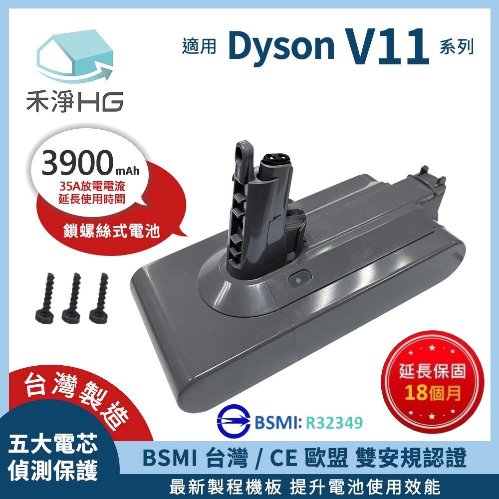 HG 禾淨家用 Dyson V11(SV14) DC1140 3900mAh 副廠吸塵器配件 鋰電池(螺絲式)