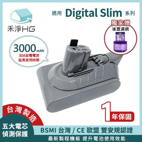 Dyson 戴森 【禾淨家用HG】 Digital Slim CL1830 3000mAh 副廠吸塵器配件 鋰電池(後置濾網)