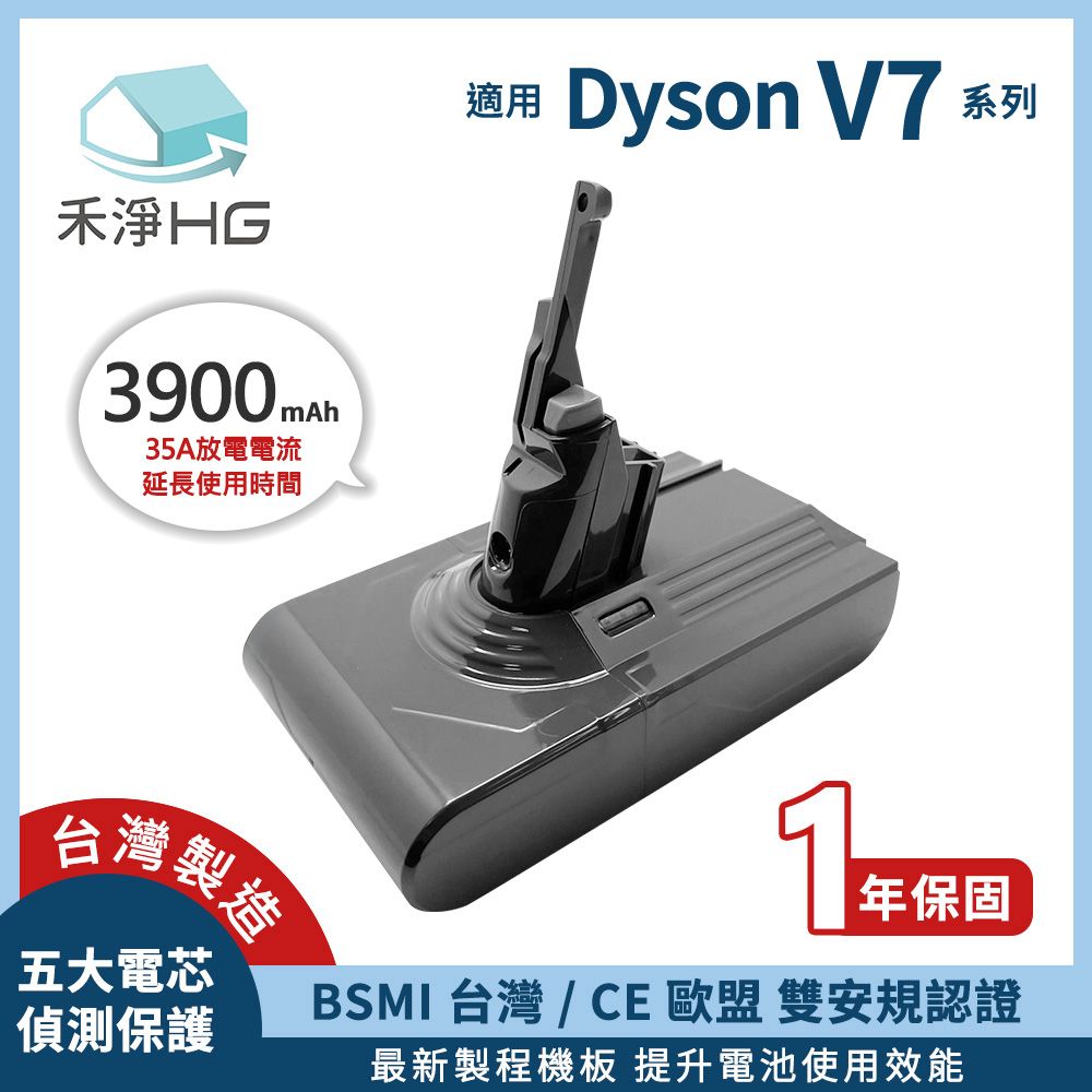 Dyson 戴森 【禾淨家用HG】 V7 DC8240 3900mAh 副廠吸塵器配件 鋰電池