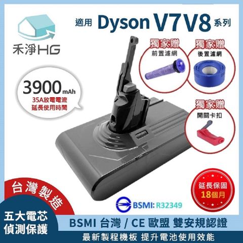 【禾淨家用HG】Dyson V7 DC8240 3900mAh 副廠吸塵器配件 鋰電池(前+後置濾網)