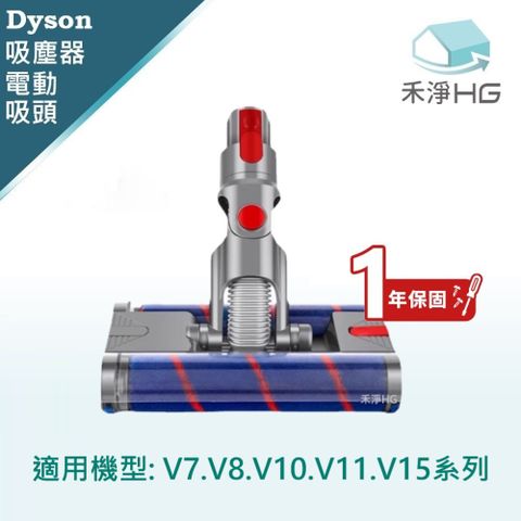 【禾淨家用HG】Dyson 適用 V7~V11.V15 副廠吸塵器配件 萬向滾輪雙滾筒電動吸頭(1入/組)