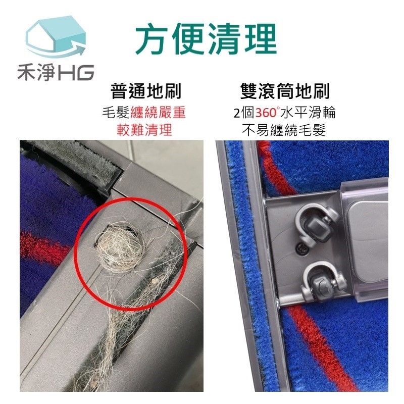 方便清理禾淨普通地刷毛髮纏繞嚴重較難清理雙滾筒地刷2個360°水平滑輪不易纏繞毛髮