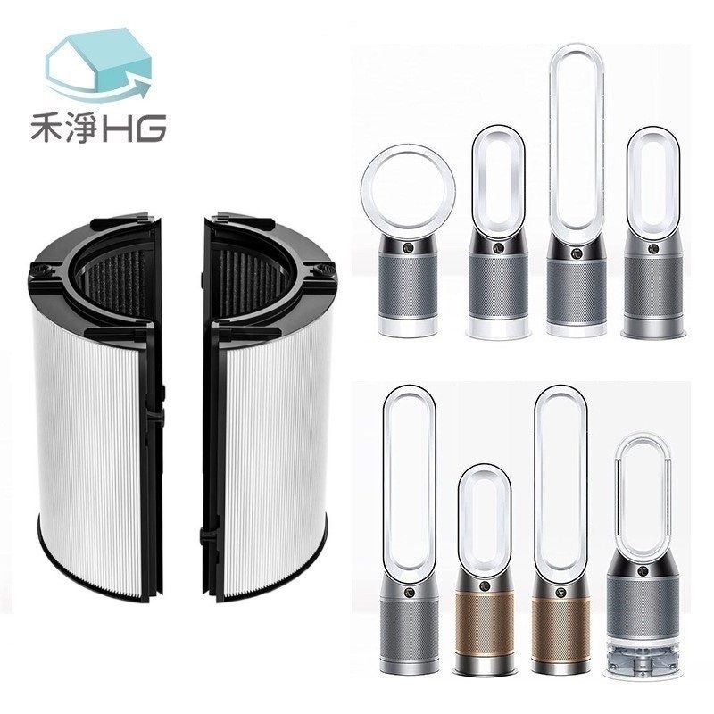 HG 禾淨家用 Dyson 適用TP10.HP10 副廠空氣清淨機配件 濾芯(1入/組)