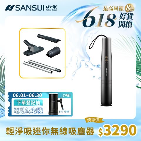 【SANSUI 日本山水】輕淨吸迷你無線吸塵器(SVC-L175灰)