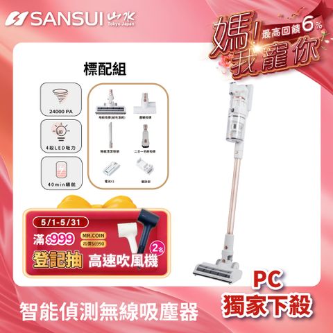 SANSUI 山水 智能偵測無線吸塵器標配組 粉黛采(SVC-K720)