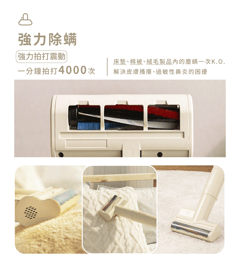 除螨強力拍打震動床墊、棉被、絨毛製品的塵螨一次K.O.一分鐘拍打4000次解決皮膚搔癢、過敏性鼻炎的困擾