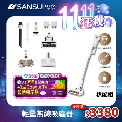 SANSUI 山水 輕量無線吸塵器 標配組(SVC-W010)