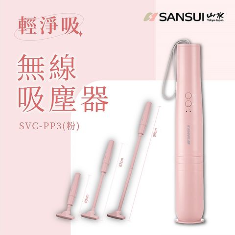 SANSUI 山水 輕淨吸迷你無線吸塵器 SVC-DD1/SVC-L175/SVC-PP3 櫻花粉