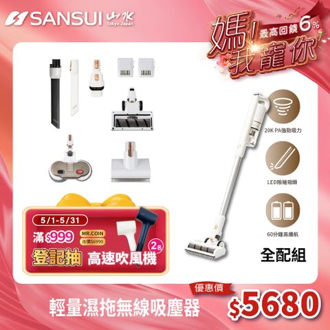 SANSUI 山水 輕量無線吸塵器 全配組(SVC-W010)