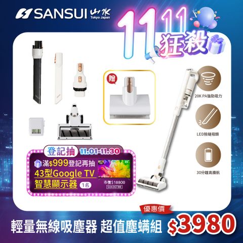 SANSUI 山水 輕量無線吸塵器 超值塵蹣組(SVC-W010)