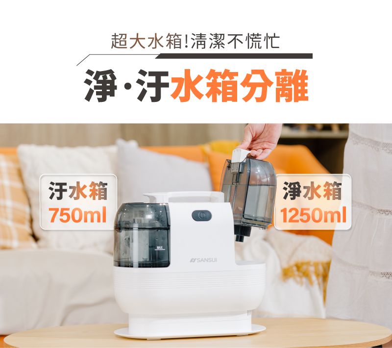 超大水箱!清潔不慌忙淨·汙水箱分離汙水箱750ml淨水箱1250ml