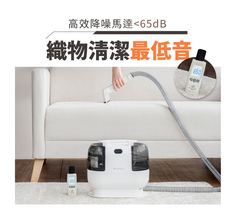 高效降噪馬達65dB織物清潔最低音650