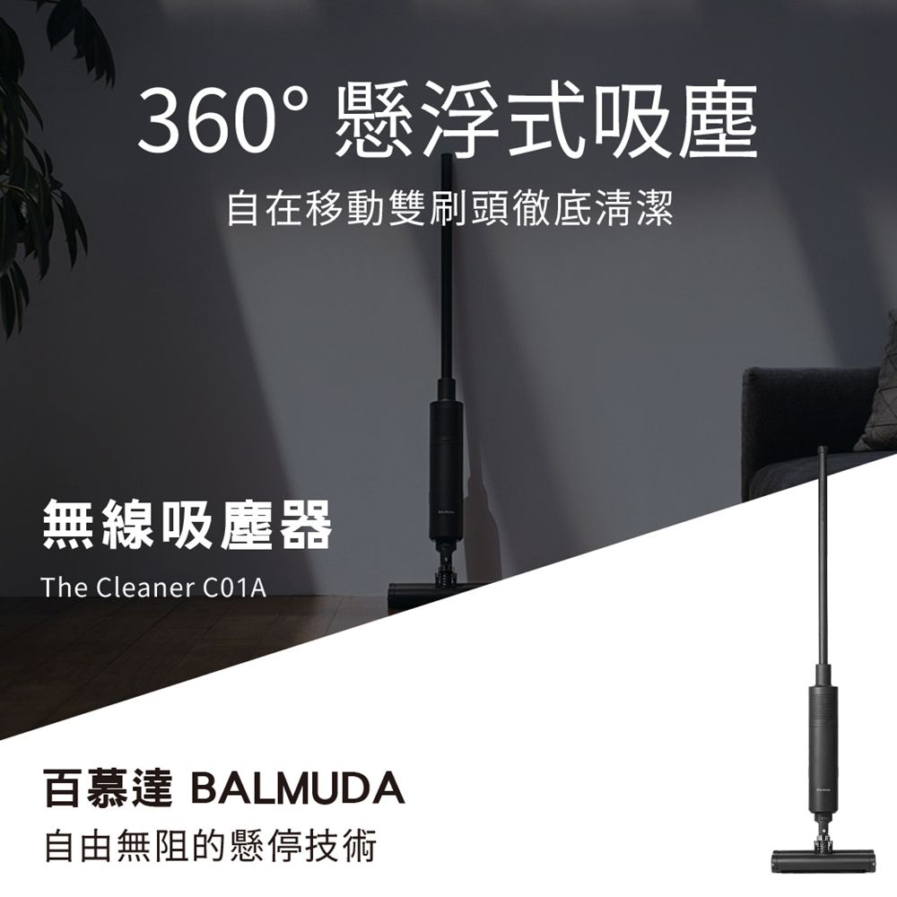 BALMUDA The Cleaner C01A 無線吸塵器_平行輸入- PChome 24h購物