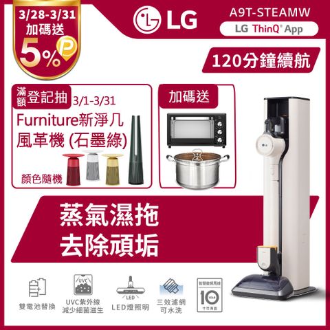 【LG 樂金】A9TS蒸氣系列自動除塵濕拖無線吸塵器 A9T-STEAMW (雪霧白)