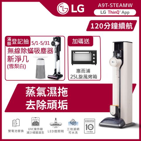 LG樂金 CordZero&trade; A9 TS 蒸氣系列 All-in-One 濕拖無線吸塵器