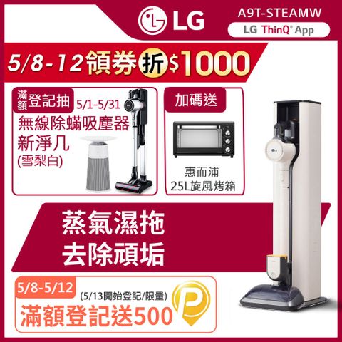 【LG 樂金】A9TS蒸氣系列自動集塵濕拖無線吸塵器 A9T-STEAMW (雪霧白)