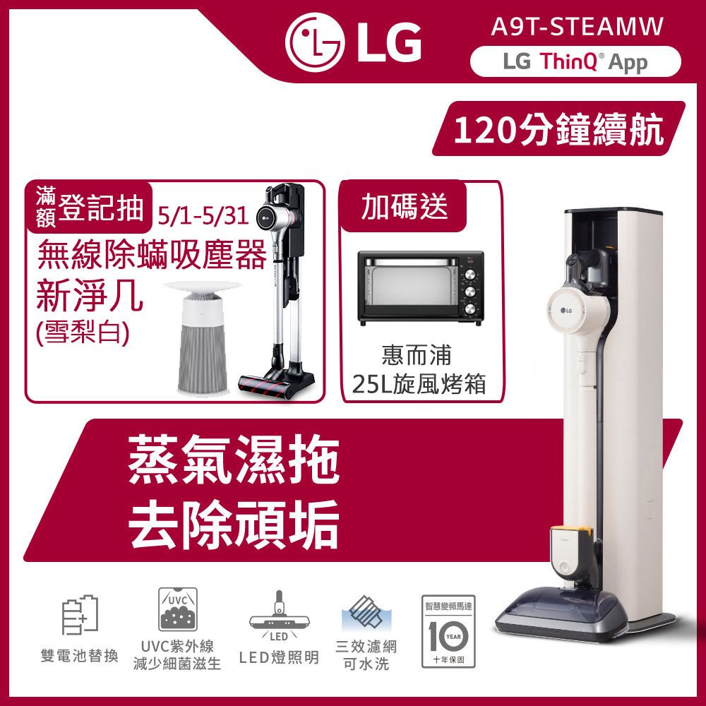 Lg樂金 Cordzero™ A9 Ts 蒸氣系列 All In One 濕拖無線吸塵器 Pchome 24h購物