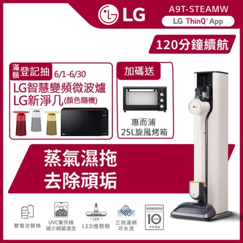 【LG 樂金】A9TS蒸氣系列自動集塵濕拖無線吸塵器 A9T-STEAMW (雪霧白)
