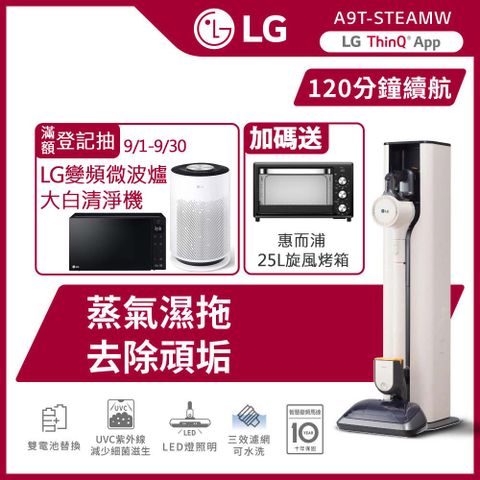 LG 樂金 A9TS蒸氣系列自動集塵濕拖無線吸塵器 A9T-STEAMW (雪霧白)