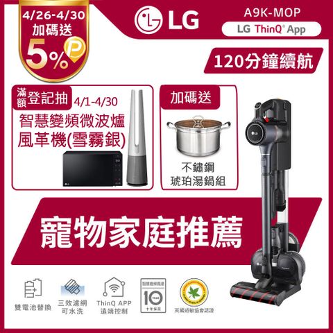 【LG 樂金】A9K WiFi集塵壓縮寵物版濕拖無線吸塵器 A9K-MOP 標準版