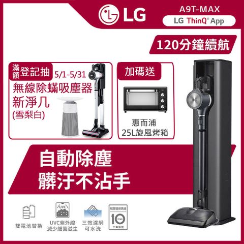 【LG 樂金】A9T-MAX濕拖無線吸塵器