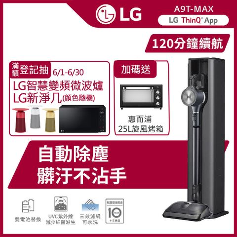 6/14-6/18登記送618P幣【LG 樂金】A9T系列自動集塵濕拖無線吸塵器 A9T-MAX (夜幕灰)