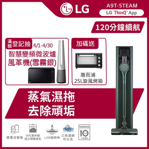 【LG 樂金】A9TS蒸氣系列自動除塵濕拖無線吸塵器 A9T-STEAM (石墨綠)
